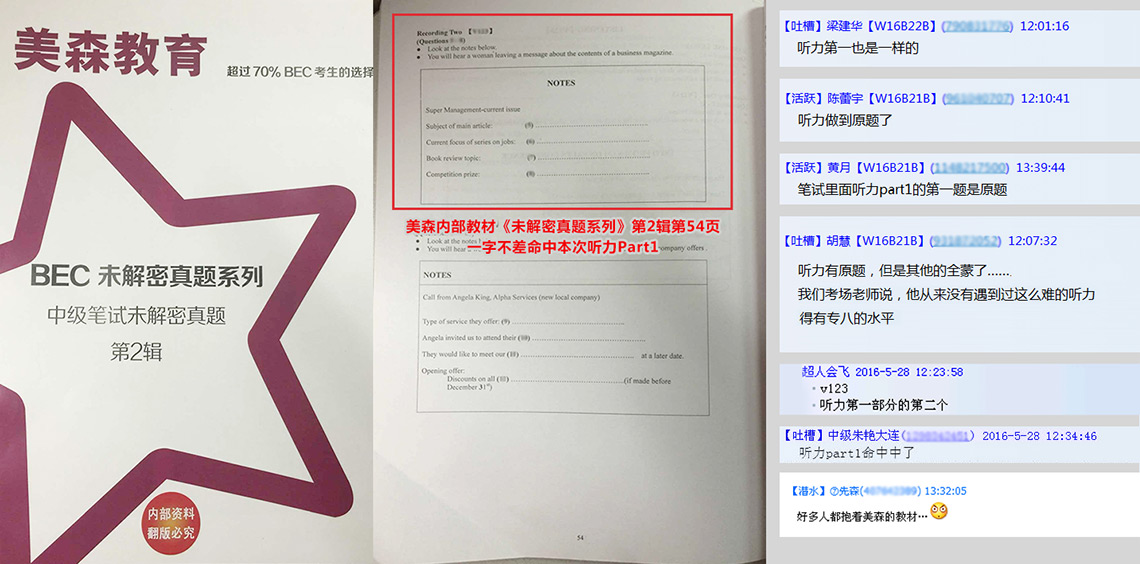 美森网校
